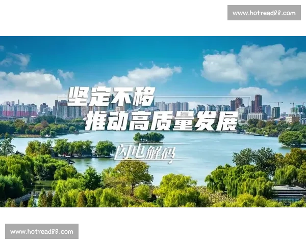 围绕扩大优势持续发力推动高质量发展全面提升竞争力与创新能力的新路径探索